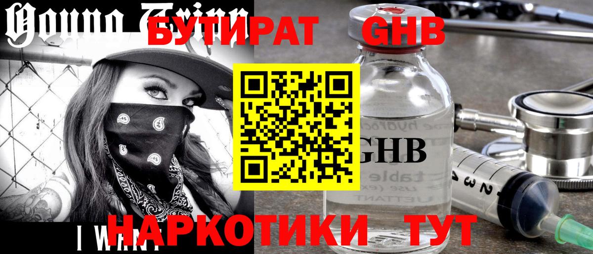 Бутурлиновка  Бутират BDO  БУТИРАТ  Вход с VPN 