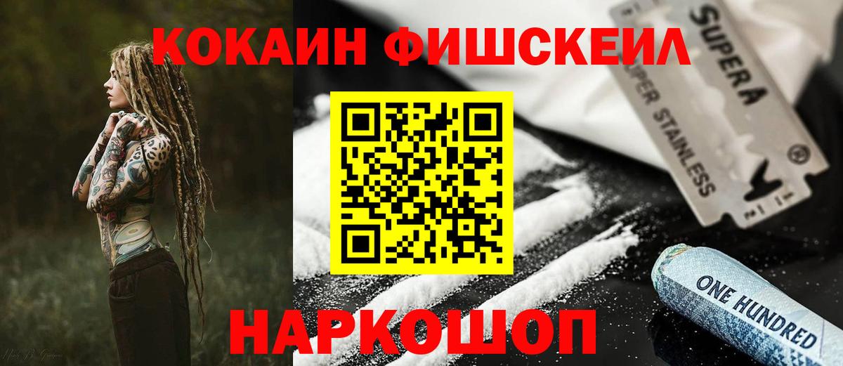 COCAIN  Кокаин Fish Scale  Вход с VPN  Бутурлиновка  Кокаин Перу 