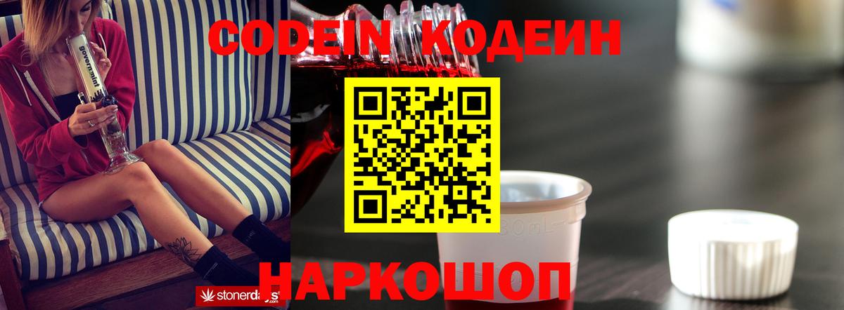 Бутурлиновка  Кодеиновый сироп Lean напиток Lean (лин)  Вход с VPN 