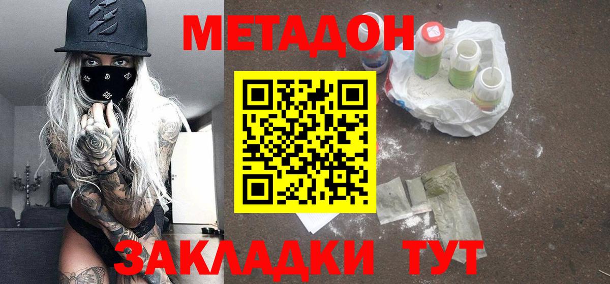 МЕТАДОН VHQ Бутурлиновка