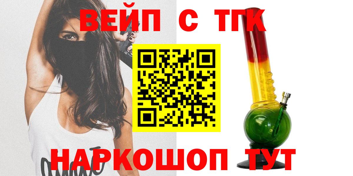 Бутурлиновка  ТГК вейп с тгк  Вход с VPN 